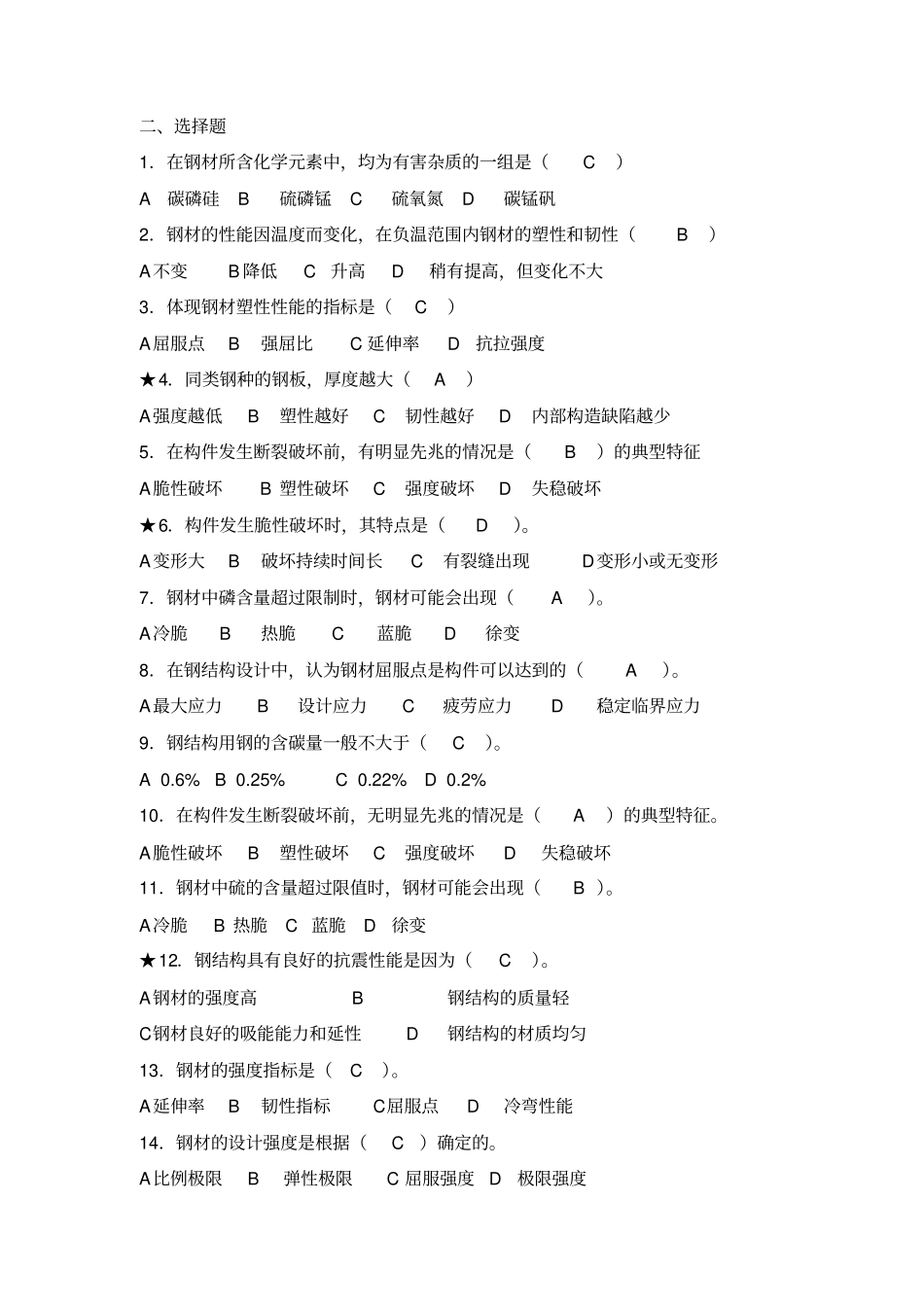 钢结构单项选择题含答案_第1页