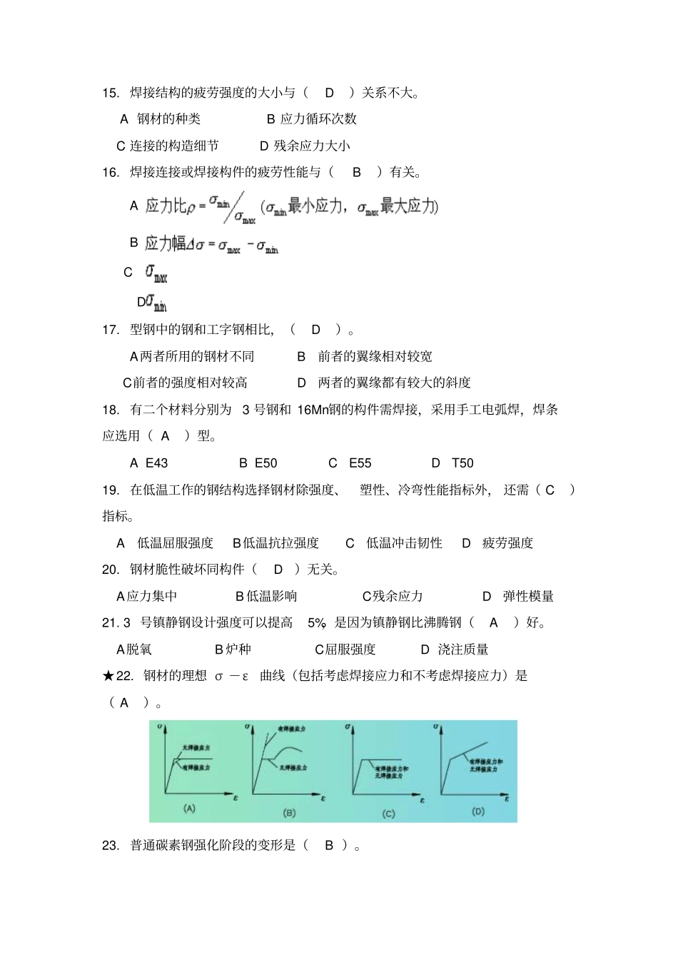 钢结构单项选择题含答案_第2页