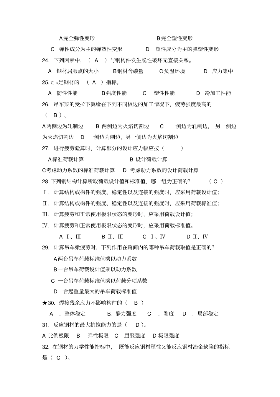 钢结构单项选择题含答案_第3页