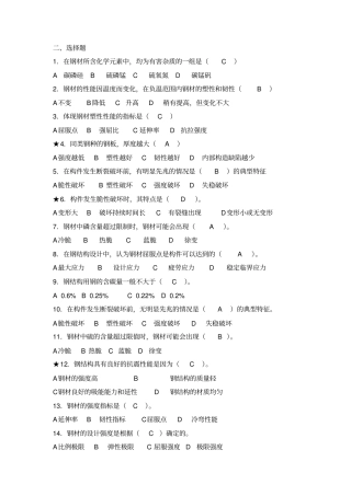 钢结构单项选择题含答案