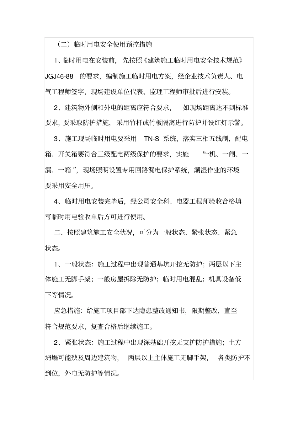 钢结构厂房安全专项施工方案_第2页