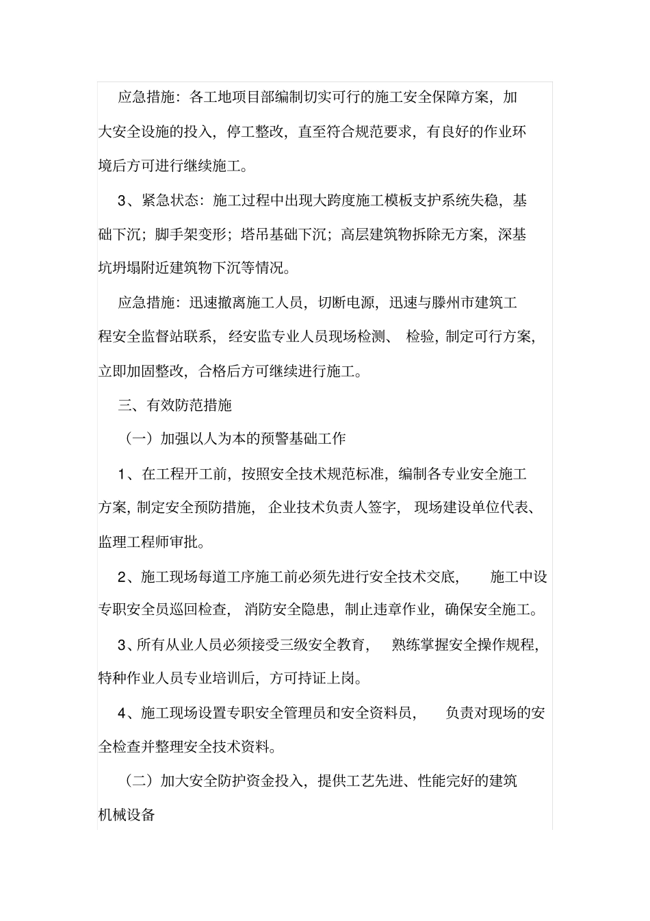 钢结构厂房安全专项施工方案_第3页