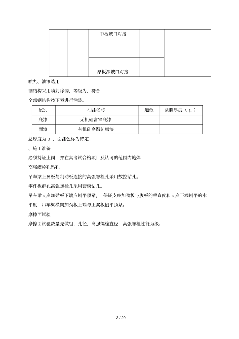 钢结构加工方案_第3页