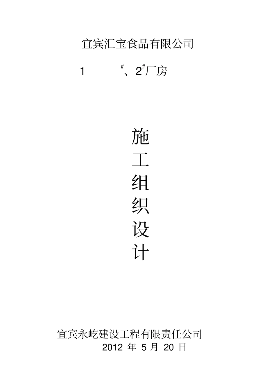 钢结构厂房含土建施工组织设计84774_第1页