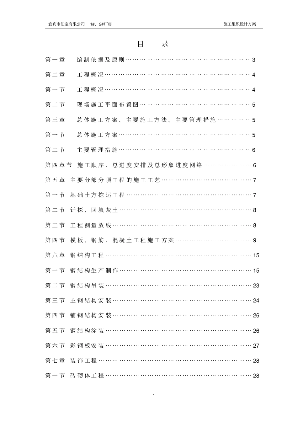 钢结构厂房含土建施工组织设计84774_第2页