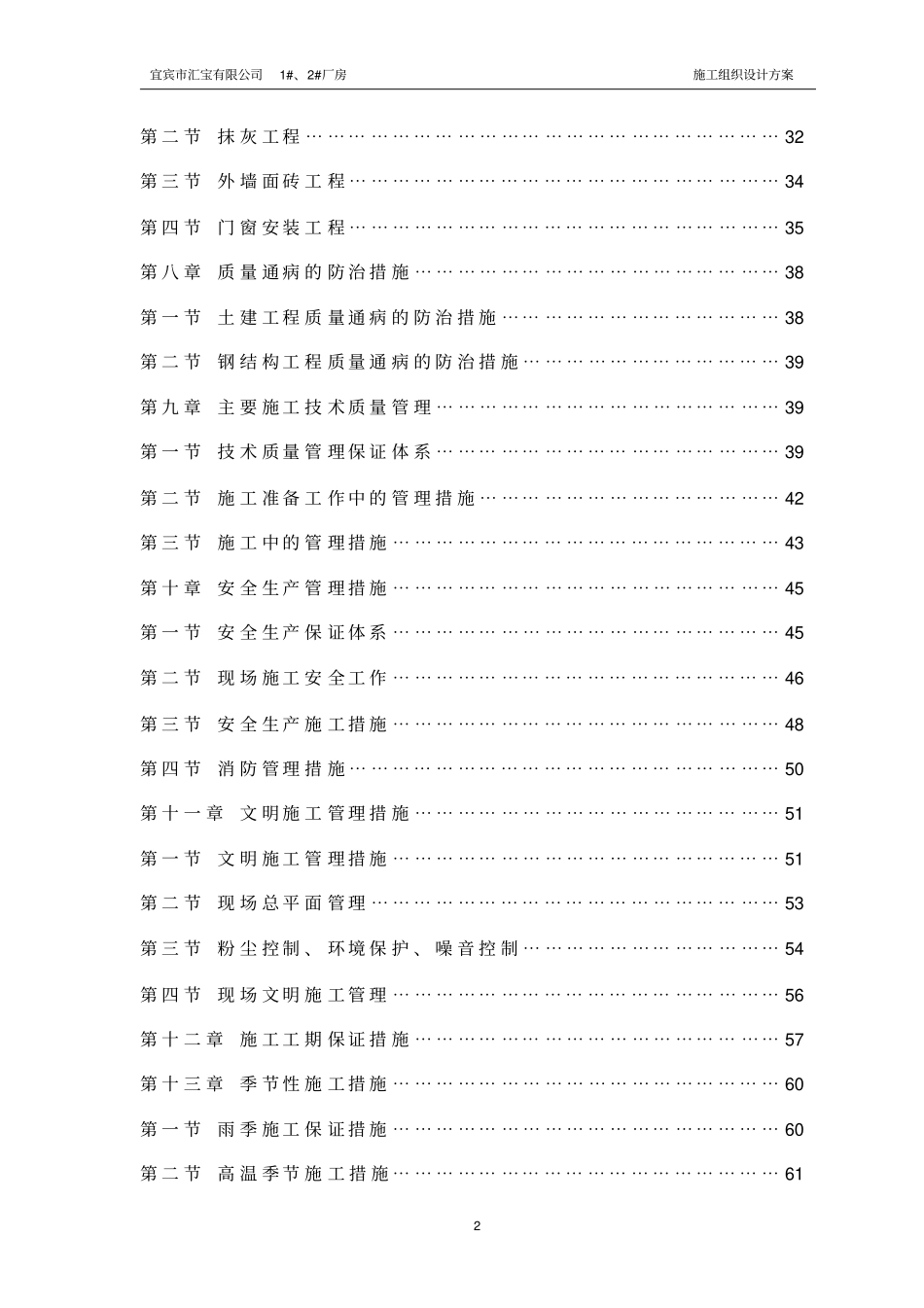 钢结构厂房含土建施工组织设计84774_第3页