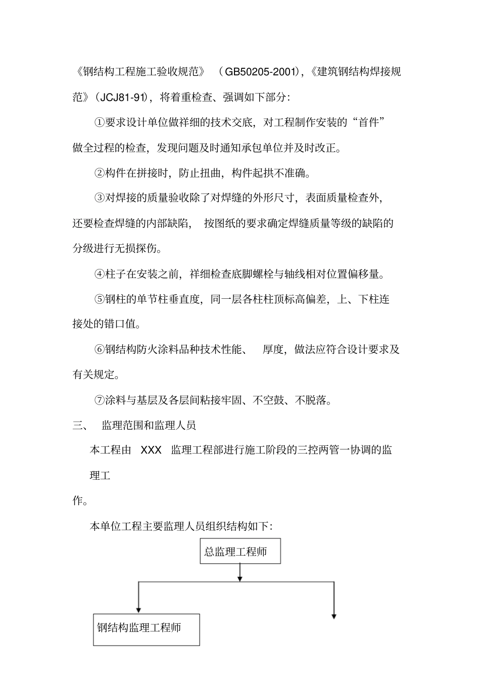 钢结构厂房工程监理规划_第3页