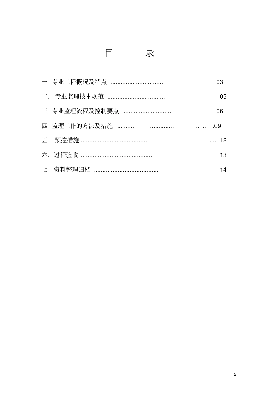 钢结构厂房工程监理实施细则_第2页