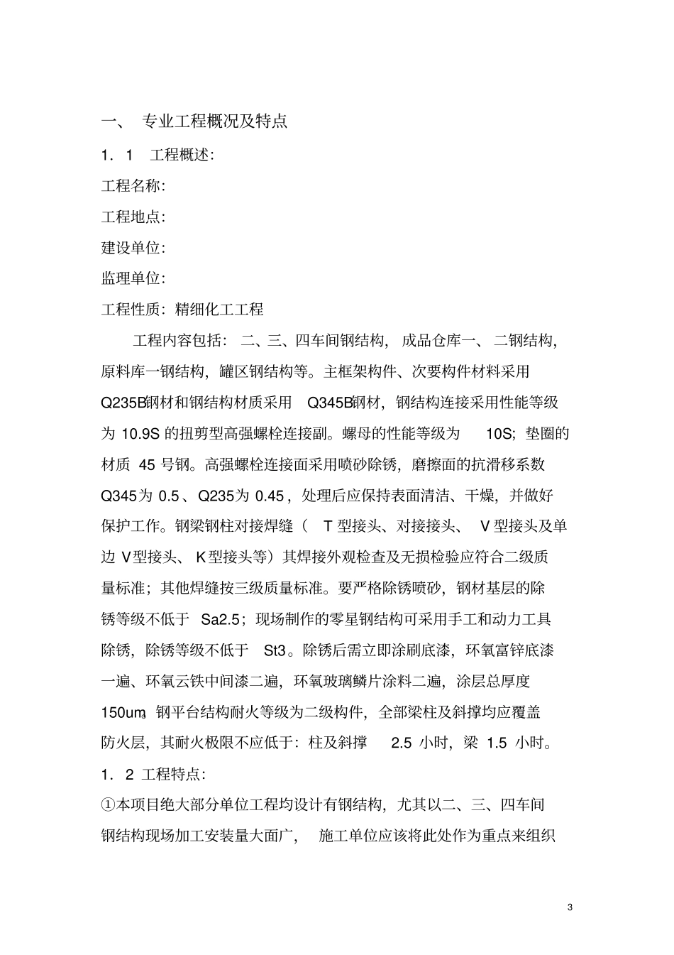 钢结构厂房工程监理实施细则_第3页