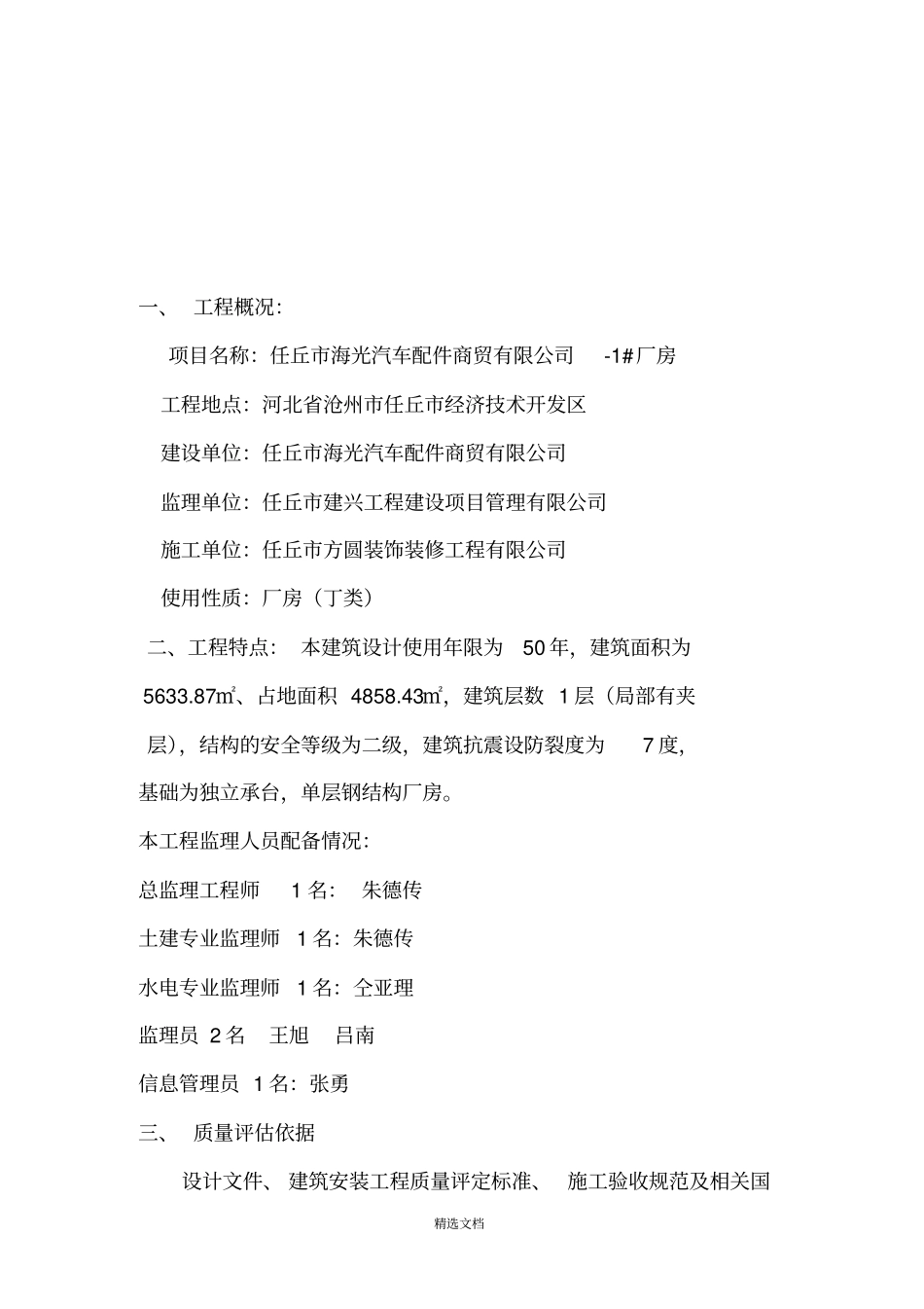 钢结构厂房工程质量评价报告_第2页