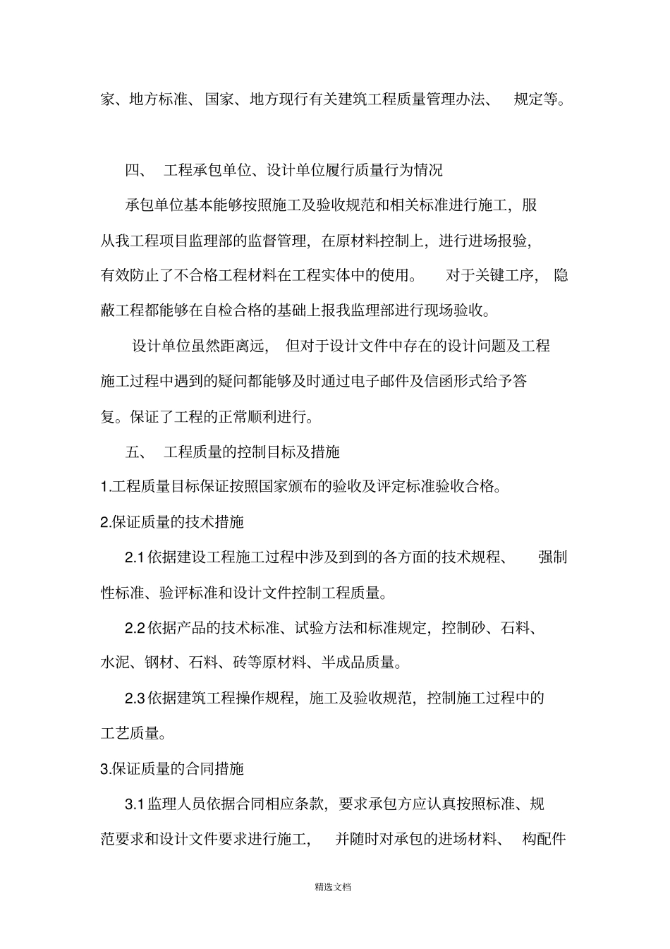 钢结构厂房工程质量评价报告_第3页