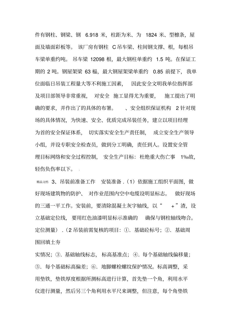 钢结构厂房吊装安全施工方案_第2页