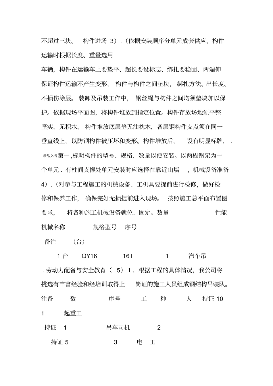钢结构厂房吊装安全施工方案_第3页