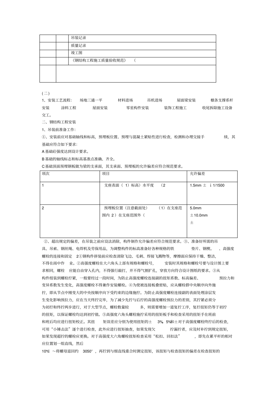 钢结构厂房施工工艺_第2页