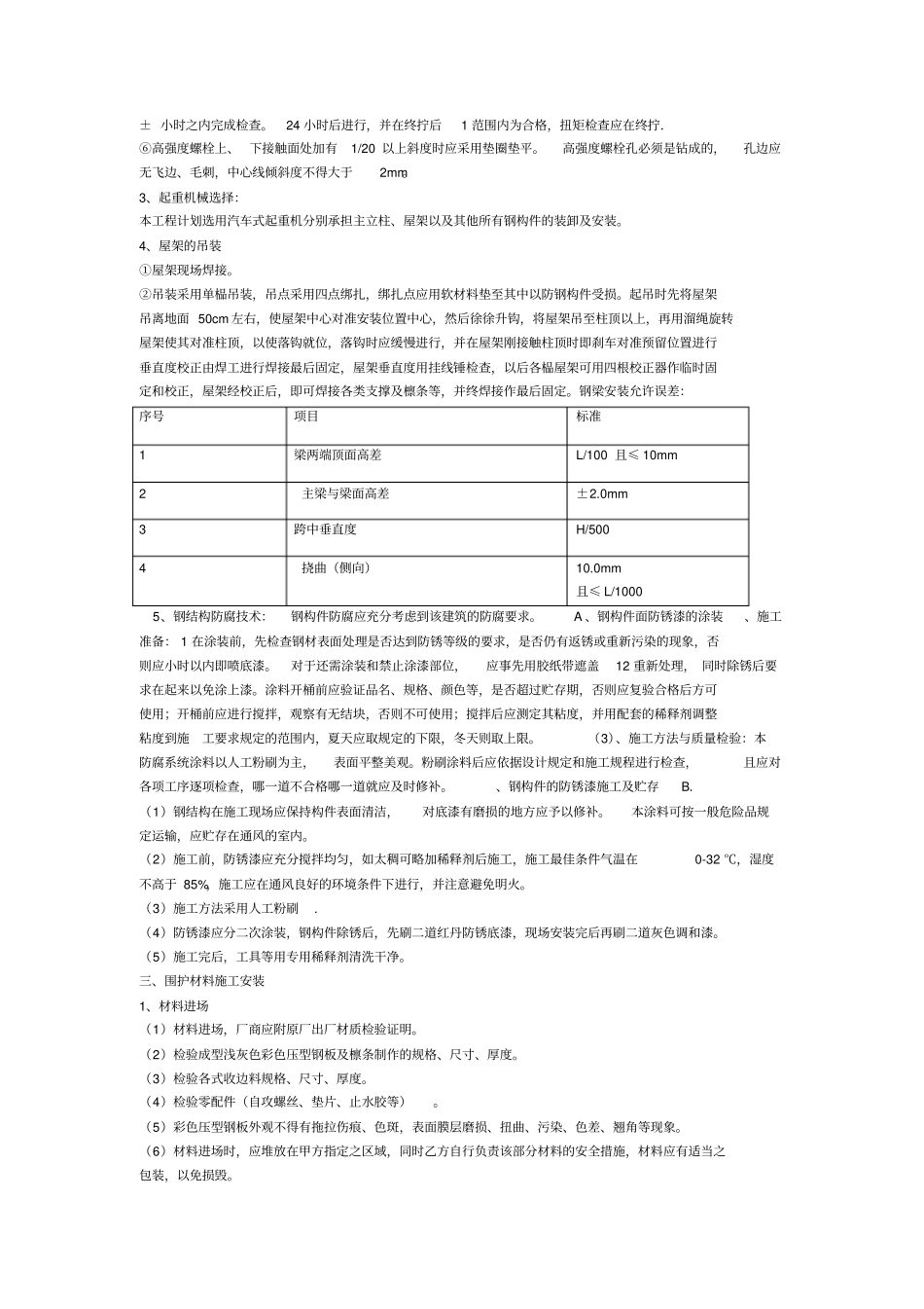 钢结构厂房施工工艺_第3页