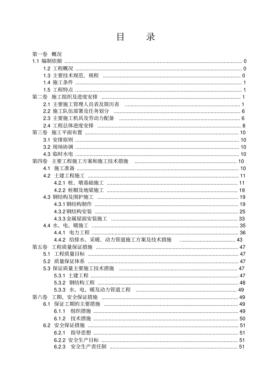 钢结构厂房技术标_第1页