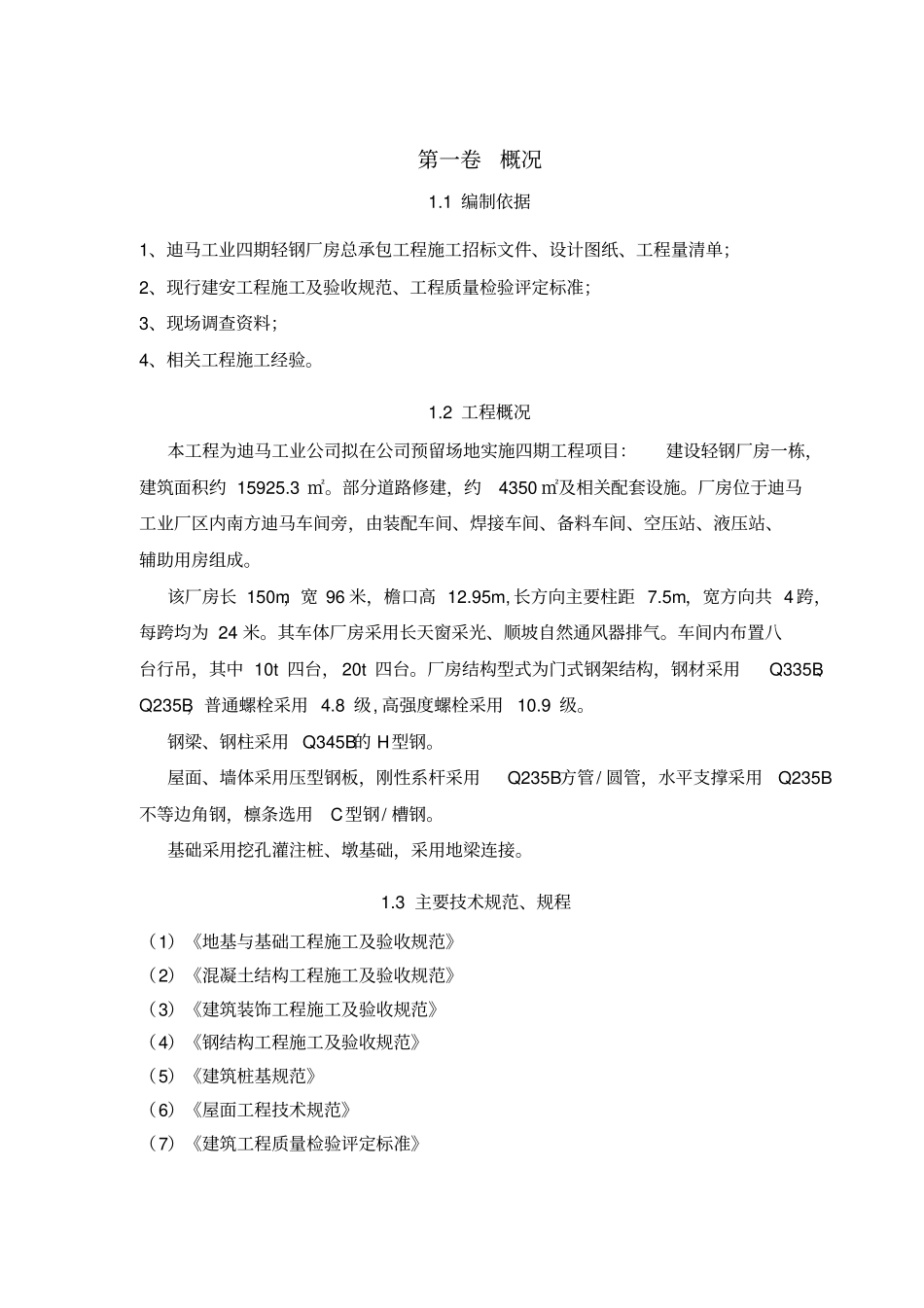 钢结构厂房技术标_第3页