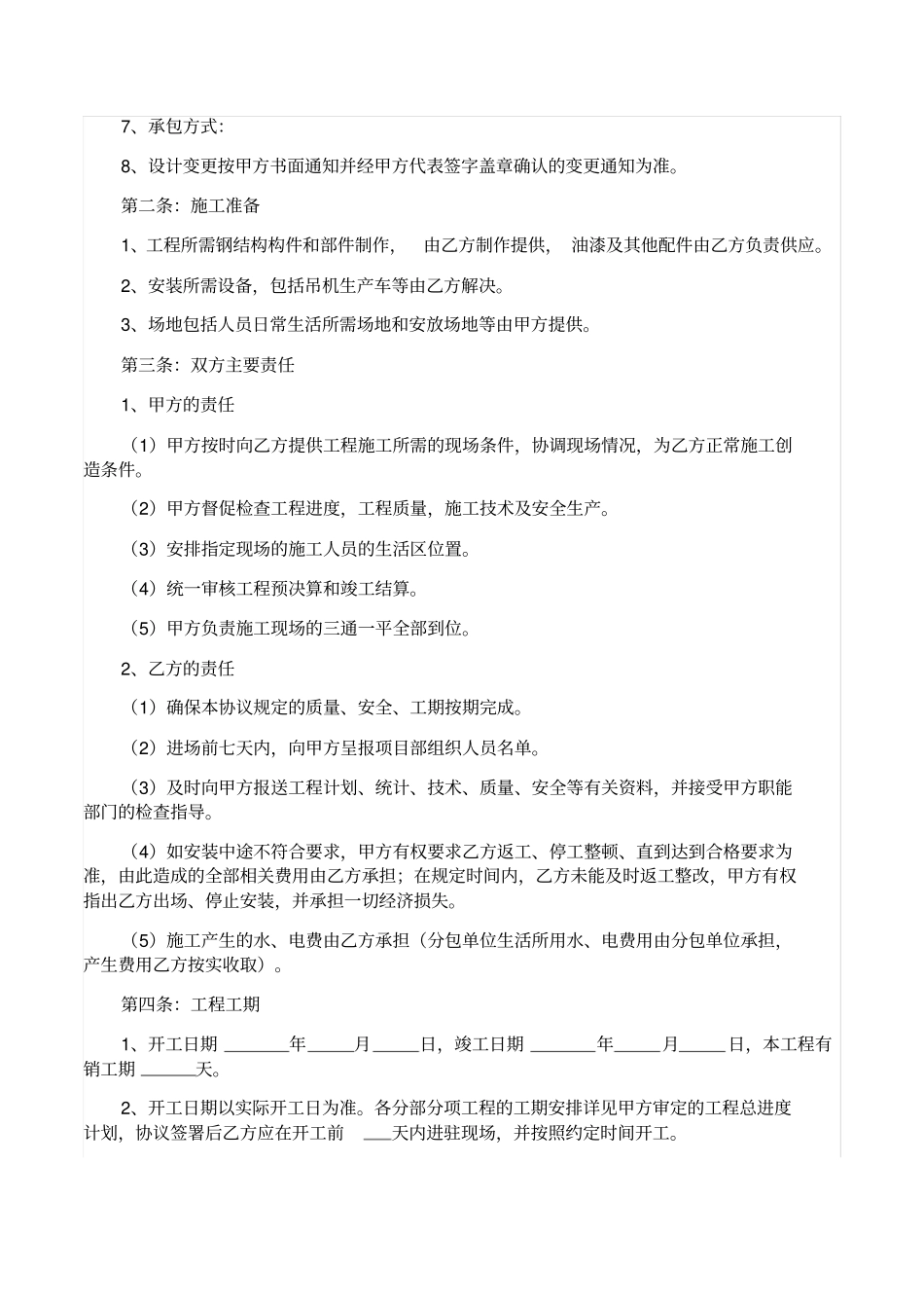 钢结构厂房施工承包合同_第3页