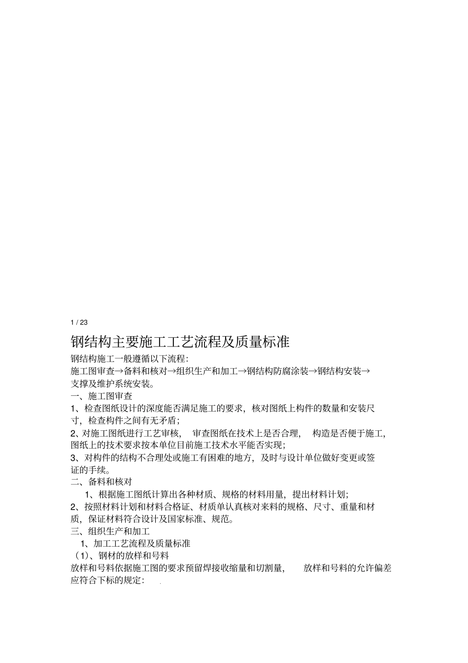 钢结构厂房施工工艺流程及质量控制措施_第2页