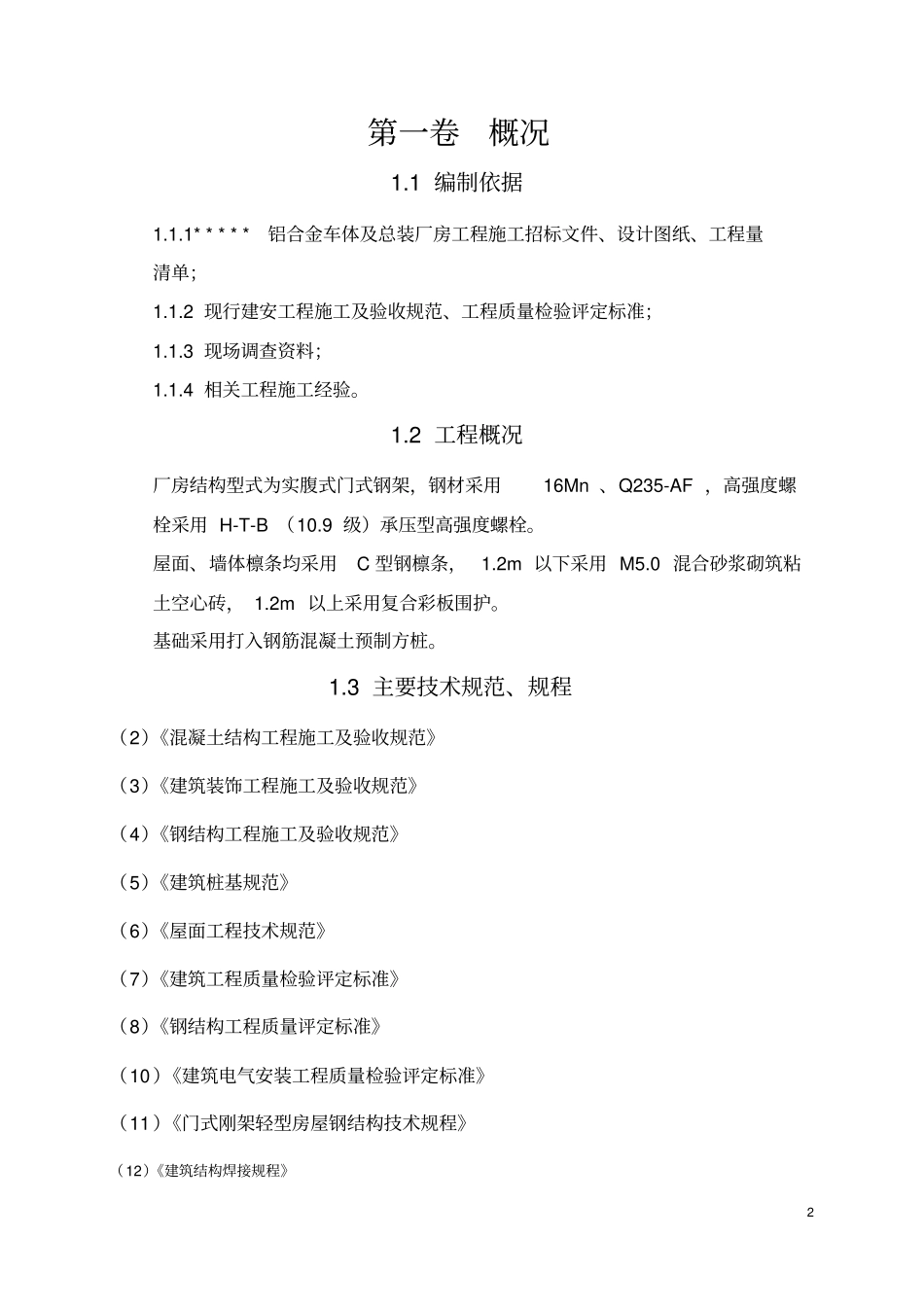 钢结构厂房施工组织设计_第2页