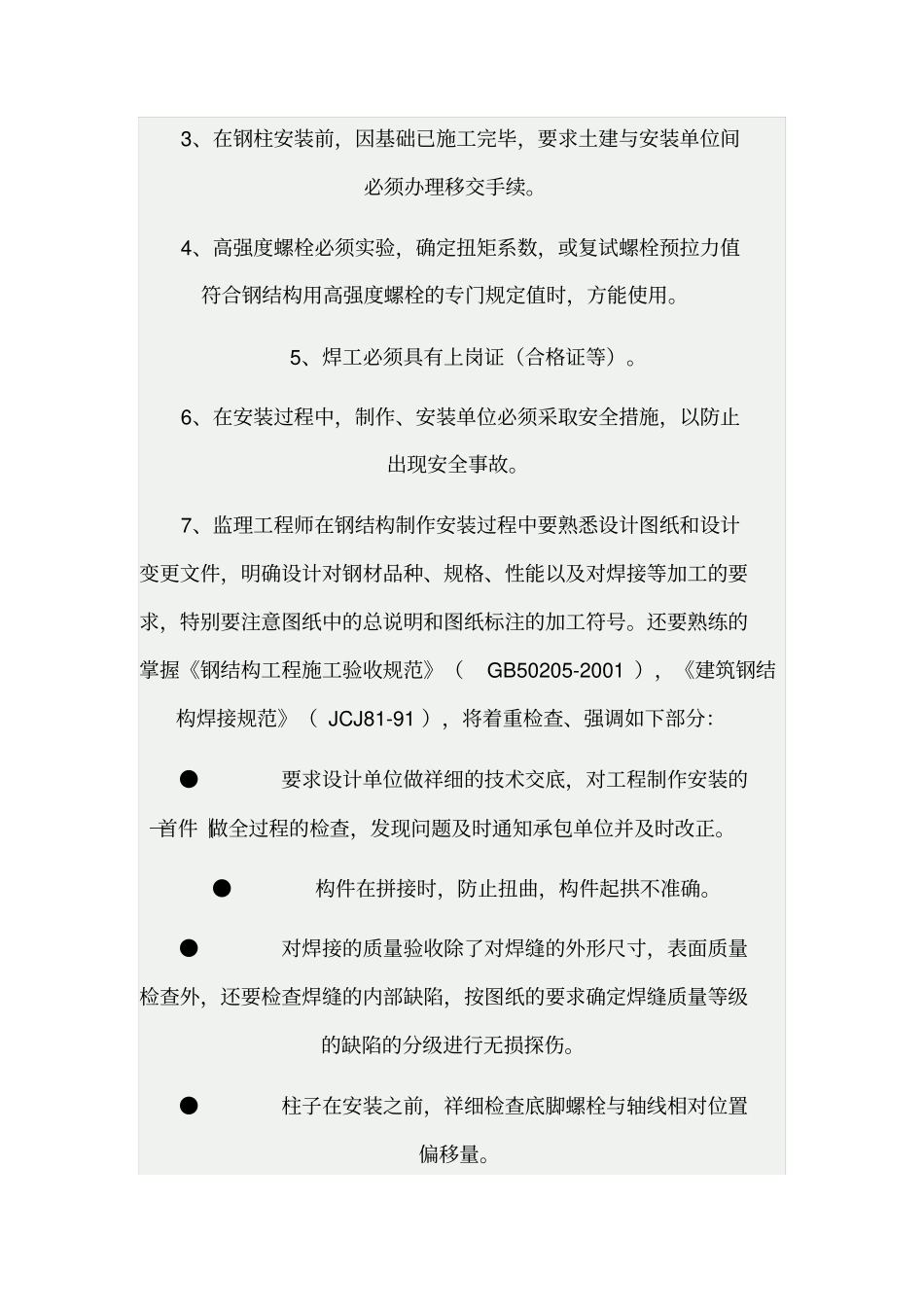 钢结构厂房工程监理规划细则_第2页