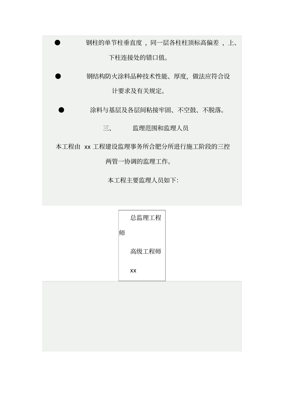 钢结构厂房工程监理规划细则_第3页