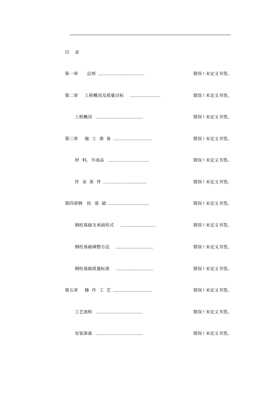 钢结构厂房施工组织设计方案钢结构部分_第2页