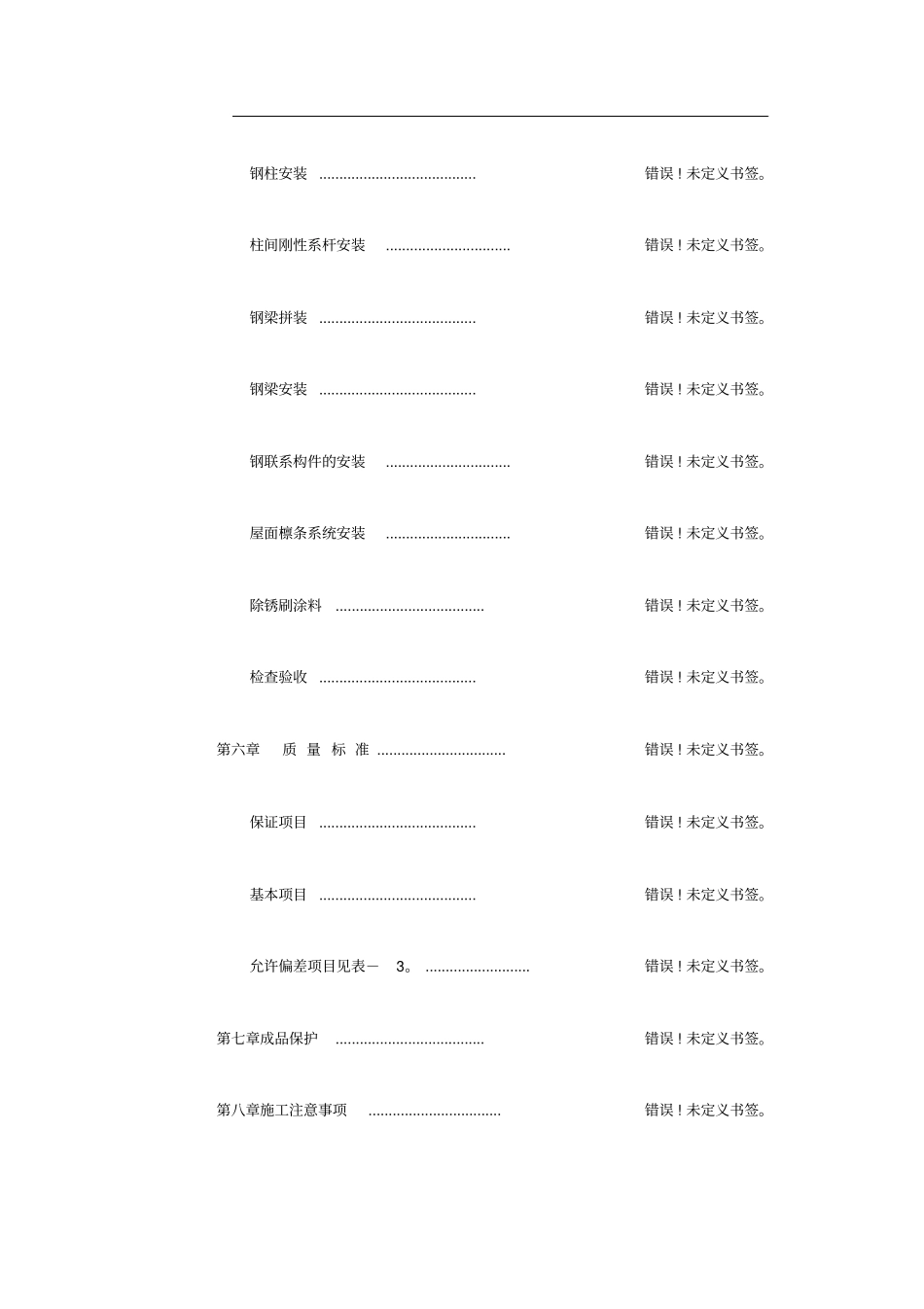 钢结构厂房施工组织设计方案钢结构部分_第3页