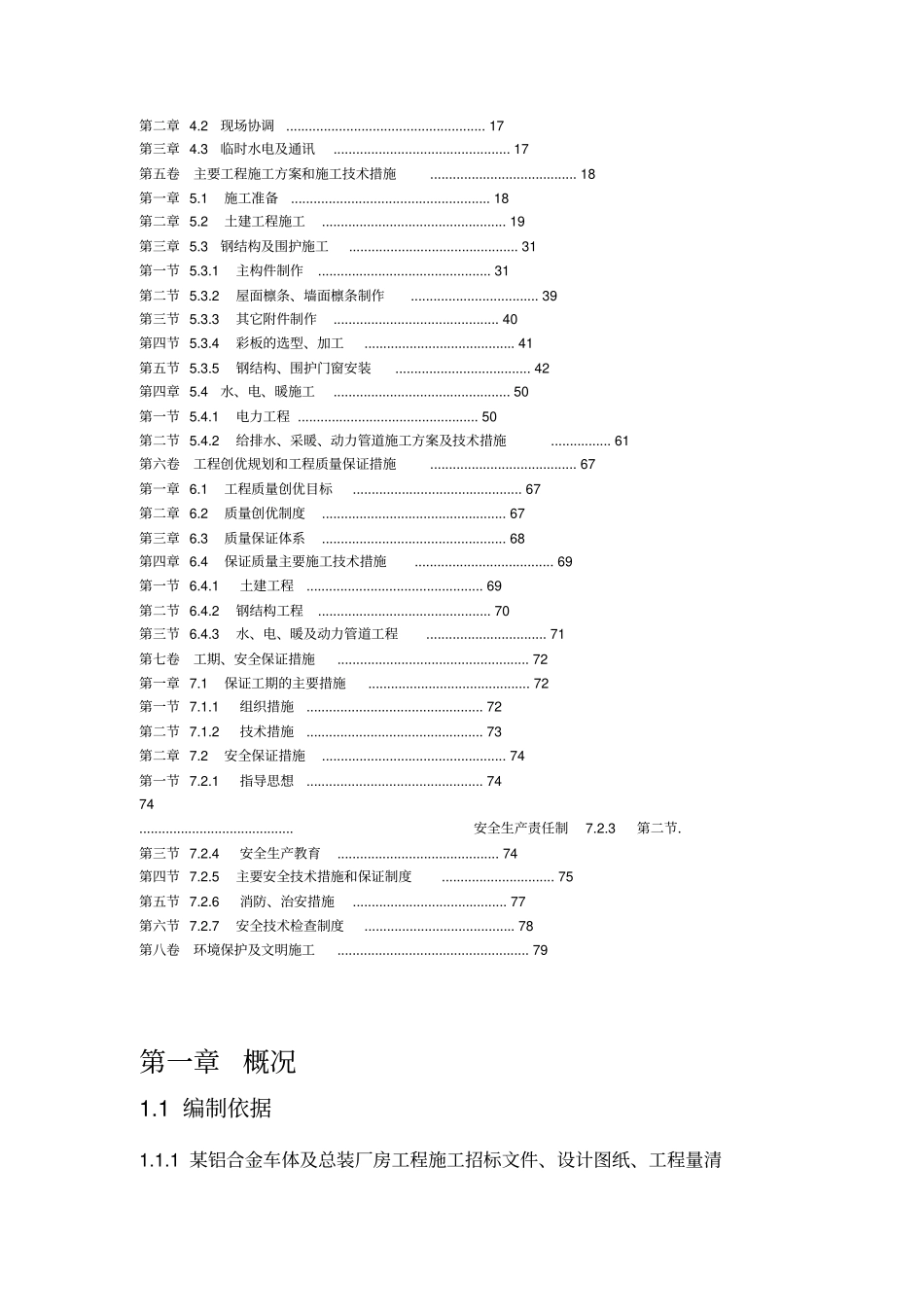 钢结构厂房施工组织设计参考范本_第2页