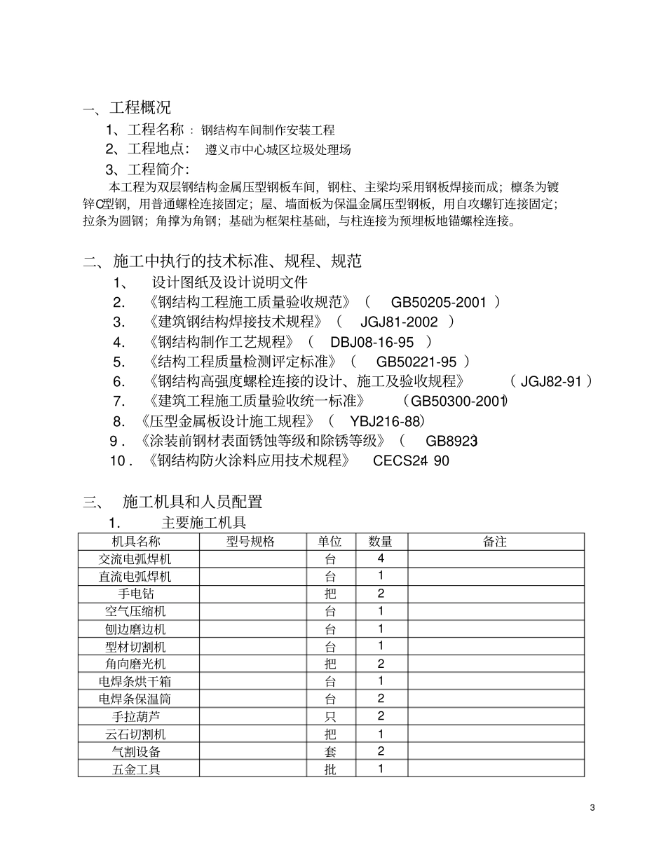 钢结构厂房施工组织设计__第3页