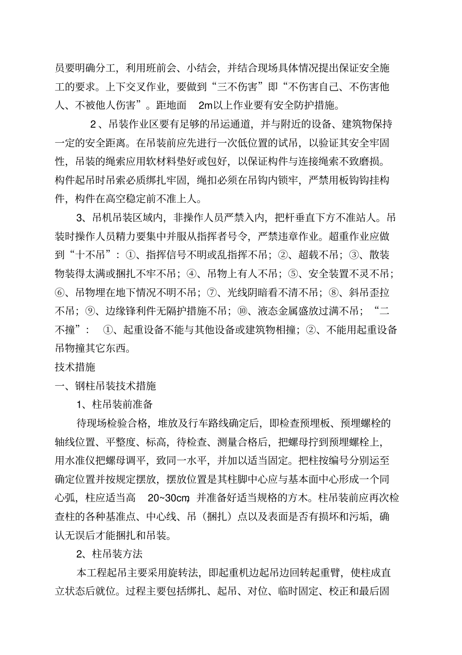 钢结构吊装专项施工方案_第3页