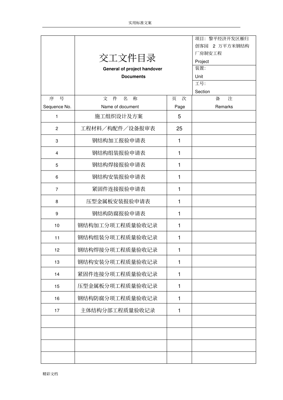 钢结构厂房验收资料全套_第2页