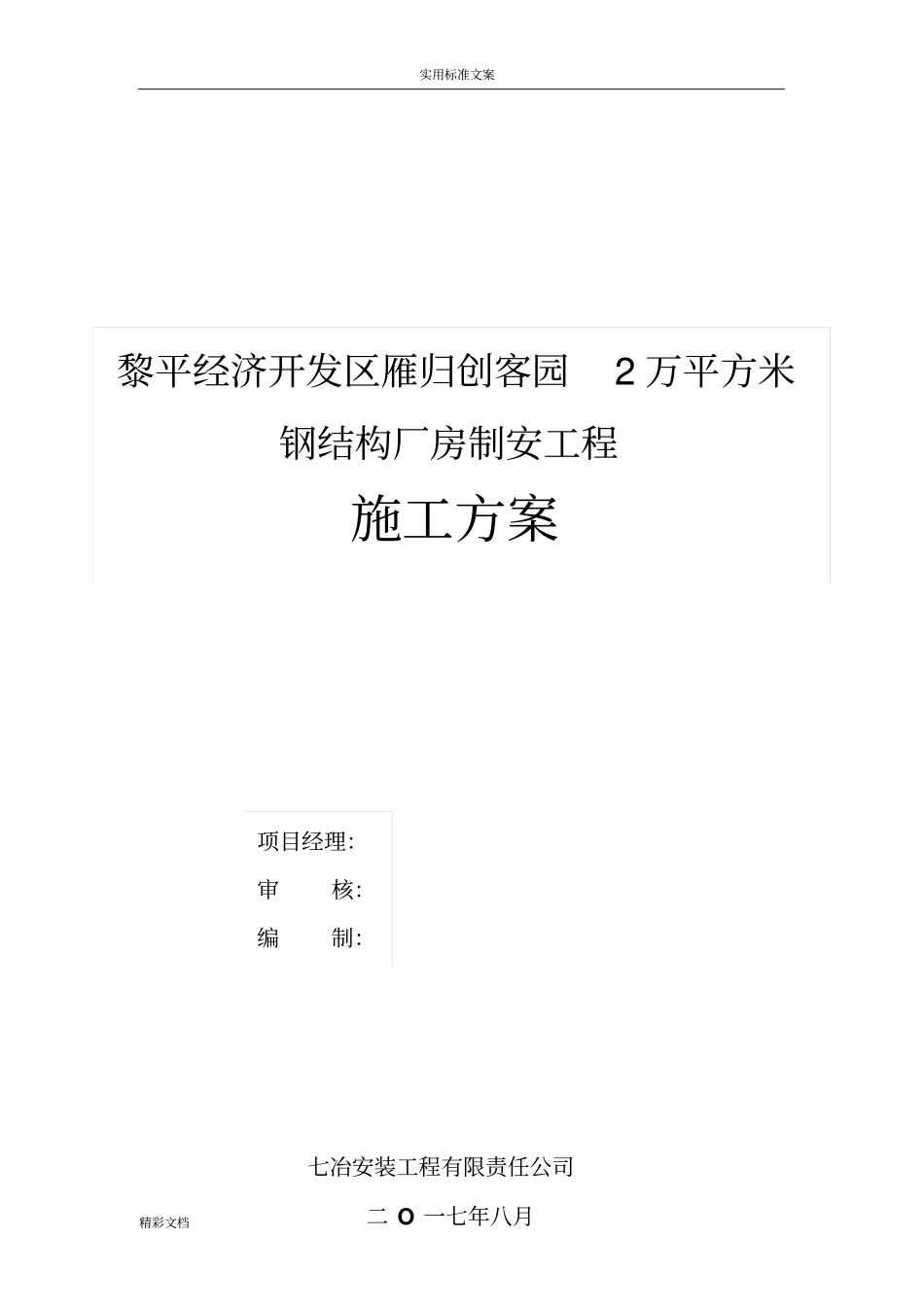 钢结构厂房验收资料全套_第3页