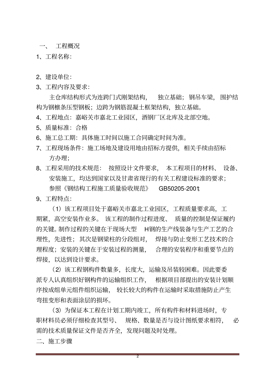 钢结构喷砂除锈、防腐施工方案_第2页