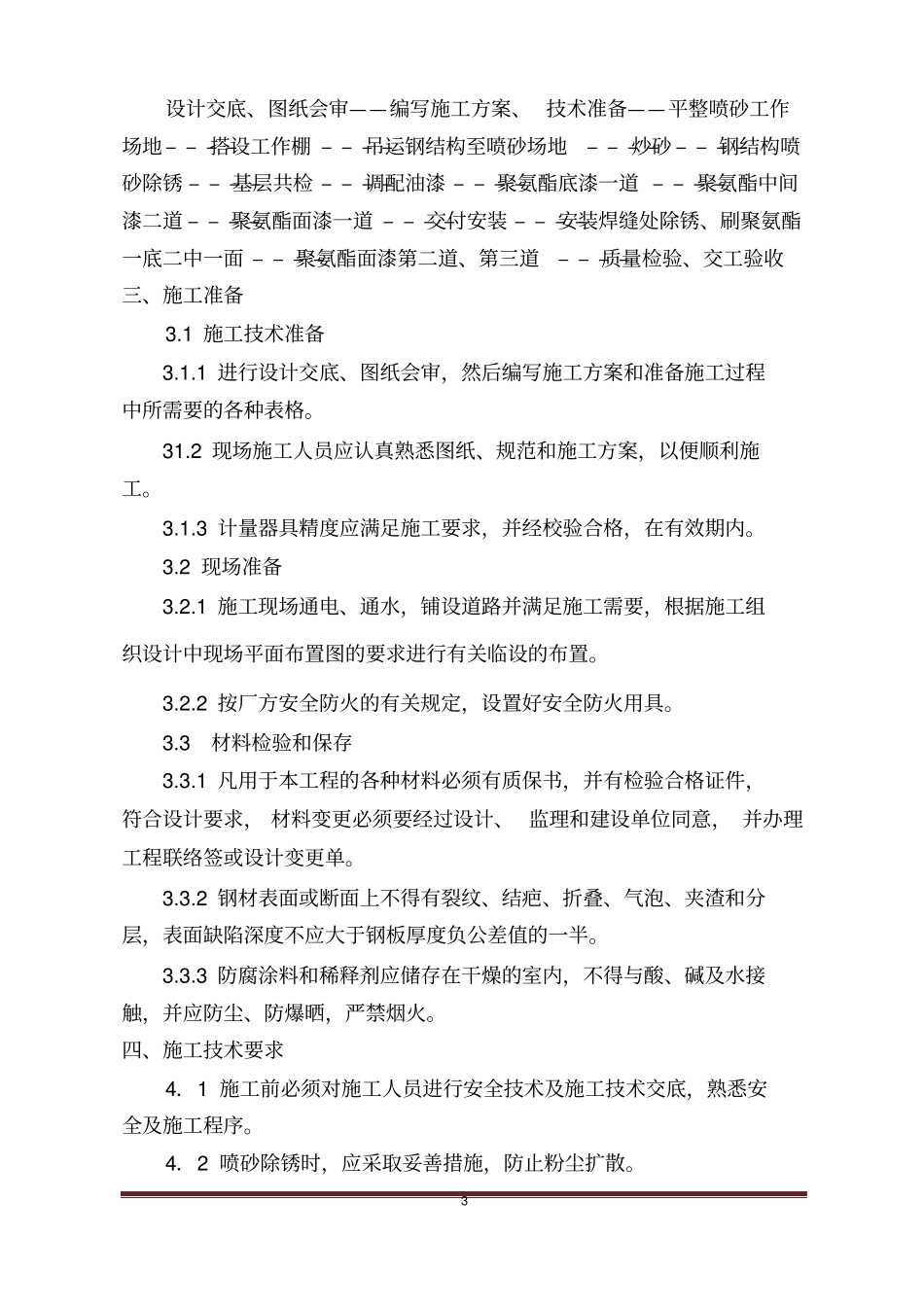 钢结构喷砂除锈、防腐施工方案_第3页