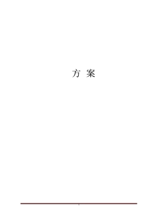 钢结构喷砂除锈、防腐施工方案