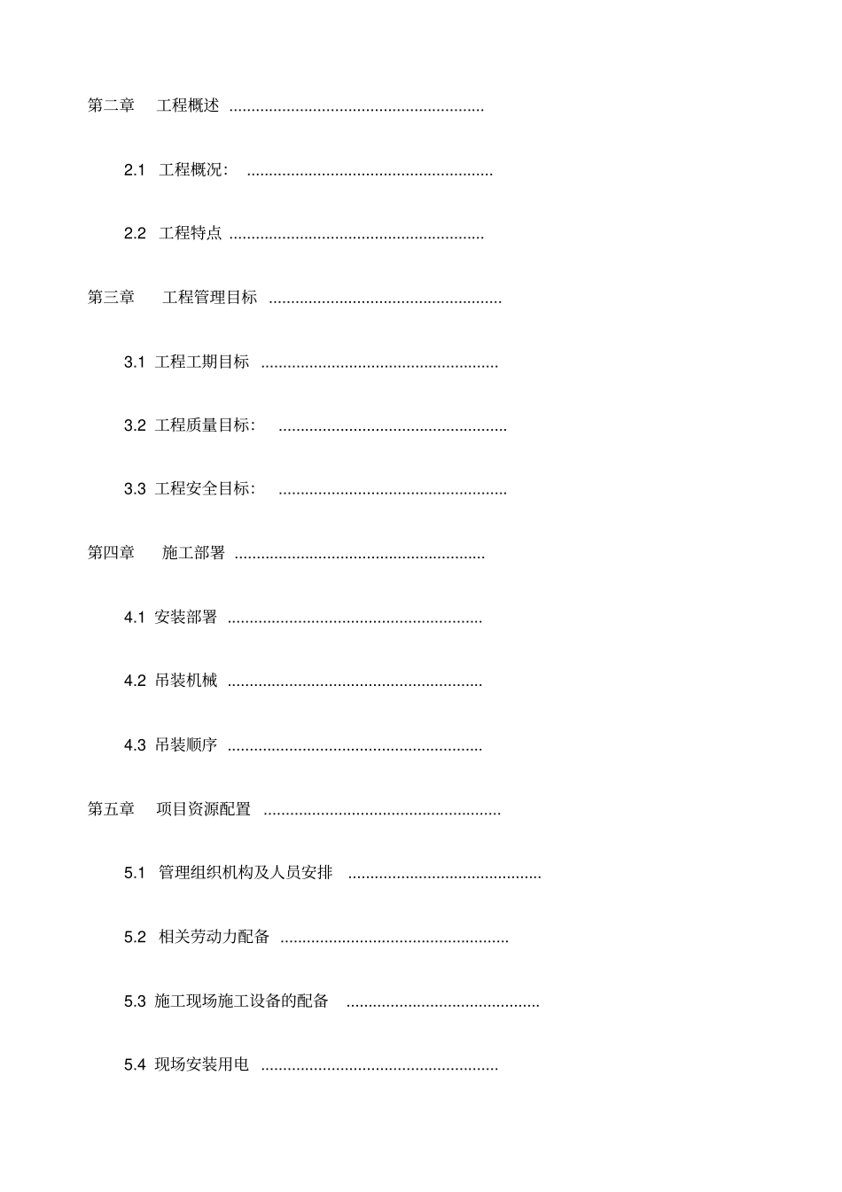 钢结构吊装施工方案经专家论证_第2页