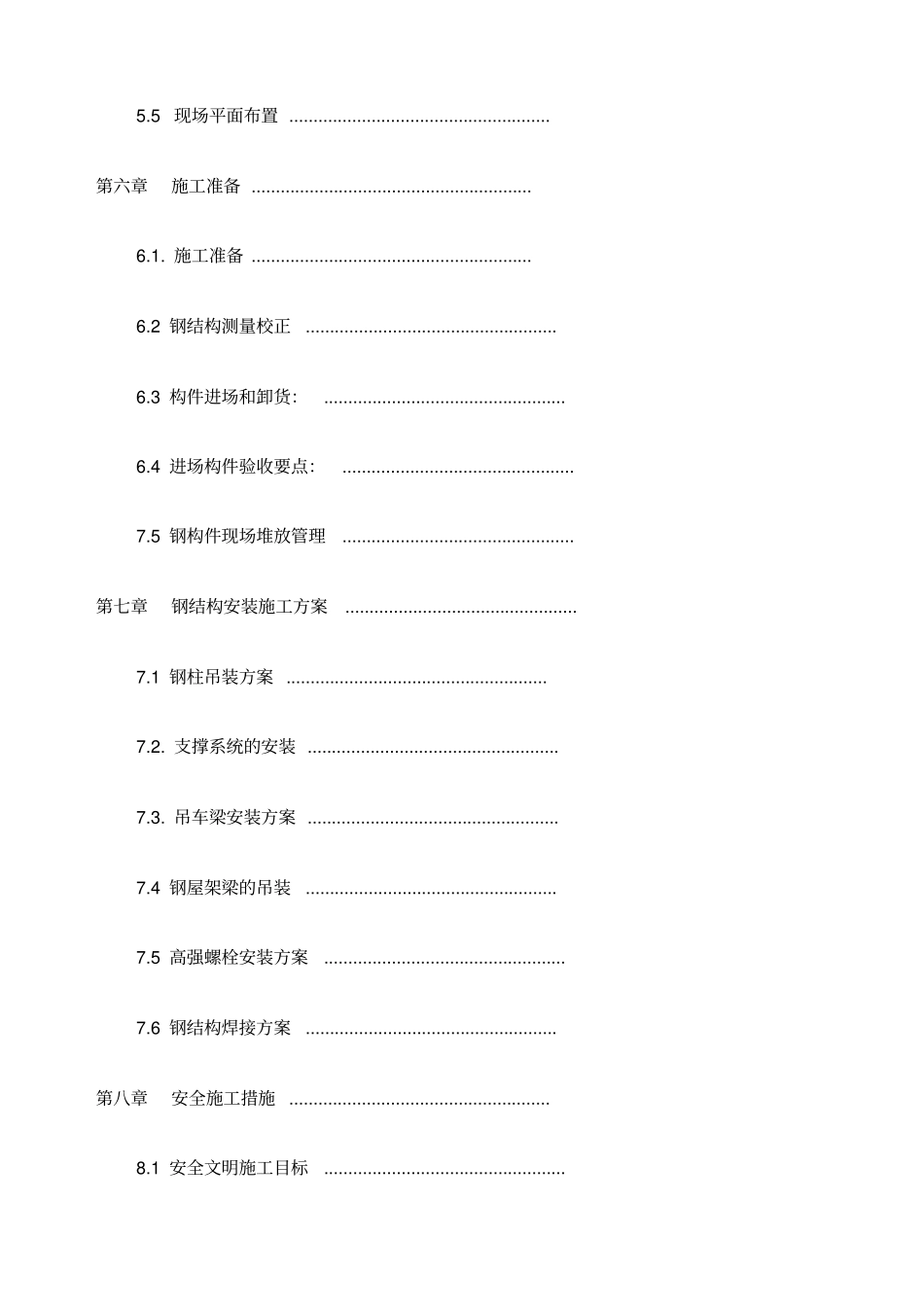 钢结构吊装施工方案经专家论证_第3页