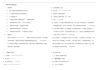 钢结构型膜结构施工组织方案