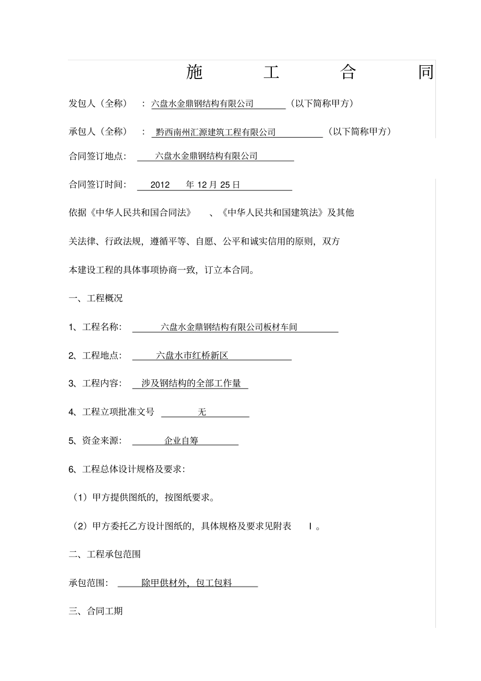 钢结构合同范本_第1页