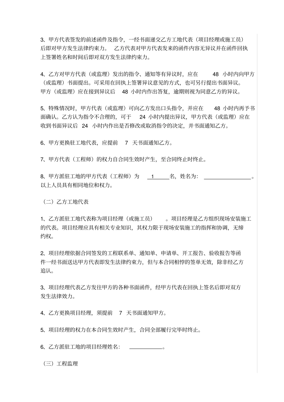 钢结构合同范本_第3页