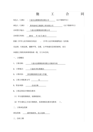 钢结构合同范本