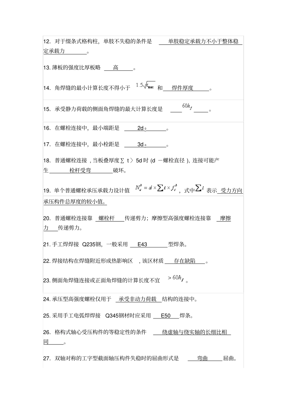 钢结构基本原理全面详细总结!_第2页