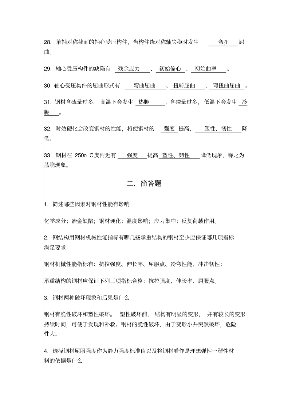 钢结构基本原理全面详细总结!_第3页