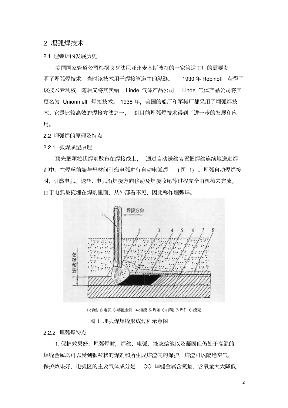 钢结构埋弧焊焊接技术讲解_第2页