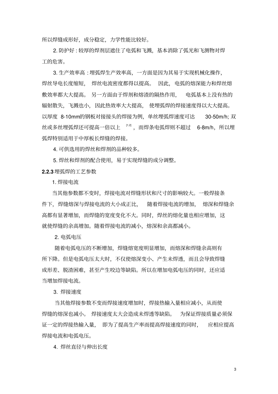 钢结构埋弧焊焊接技术讲解_第3页