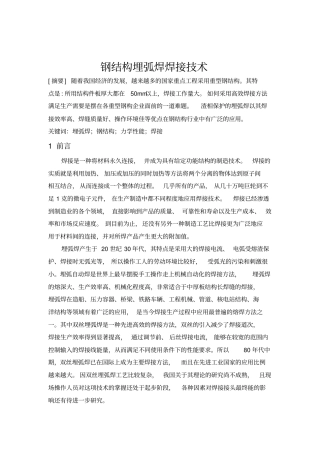 钢结构埋弧焊焊接技术讲解