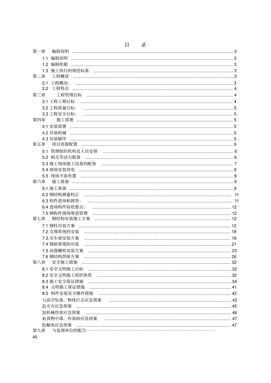 钢结构吊装施工方案_第2页