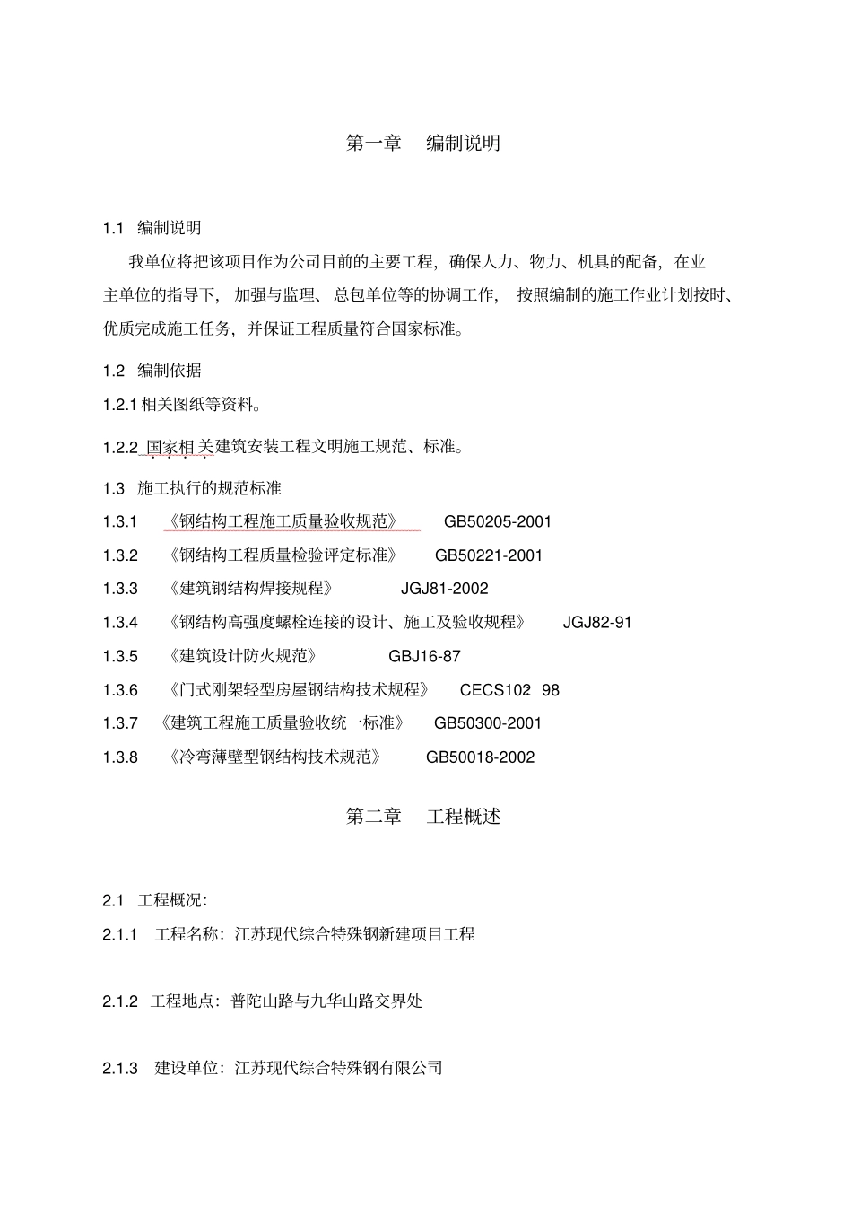 钢结构吊装施工方案_第3页