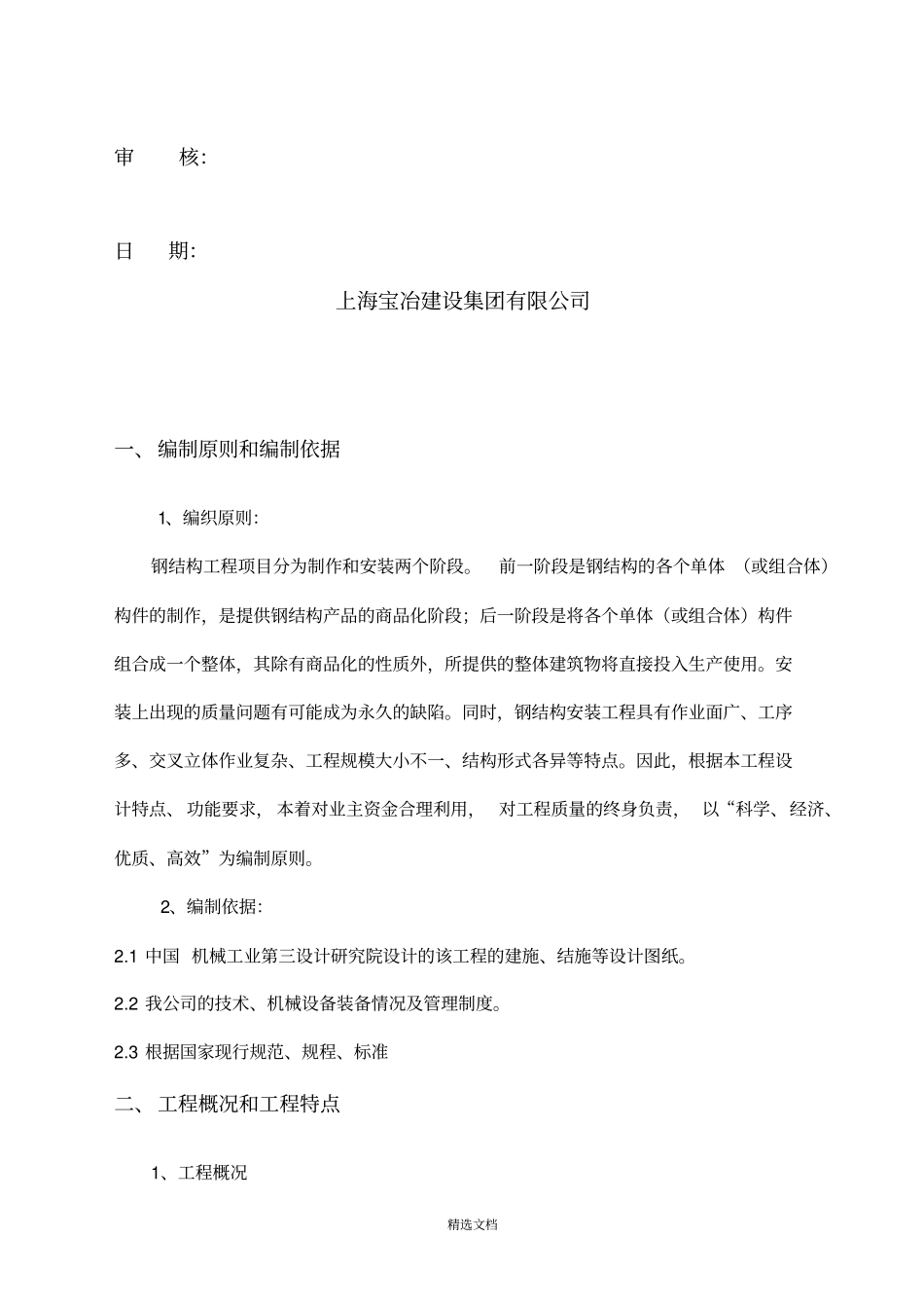 钢结构吊装方案_第2页